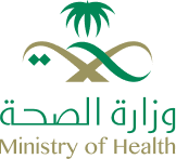 وزارة الصحة