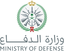 وزارة الدفاع